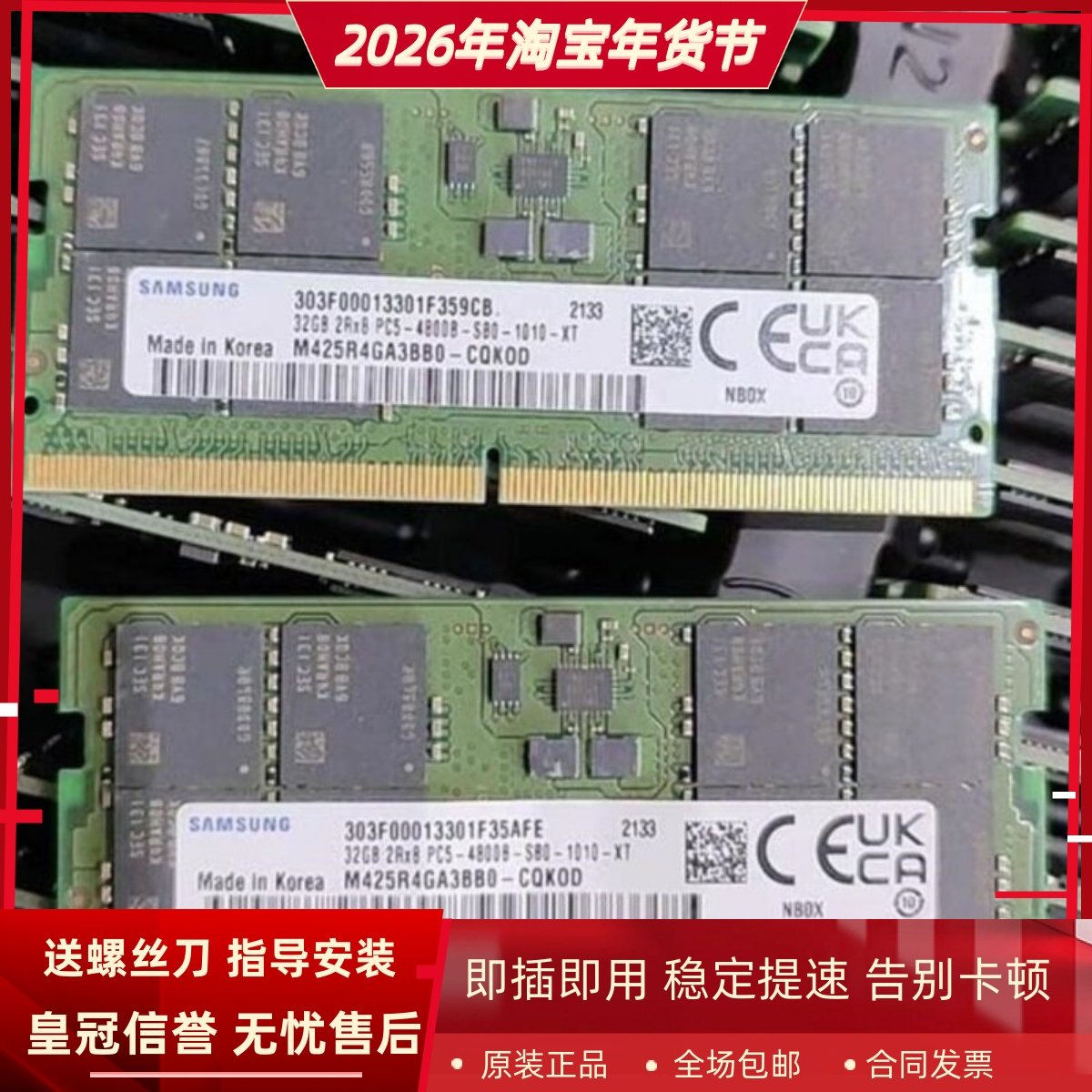三星32G 2RX8 PC5-4800B-SB0-1010-XT DDR5 SODIMM笔记本内存条