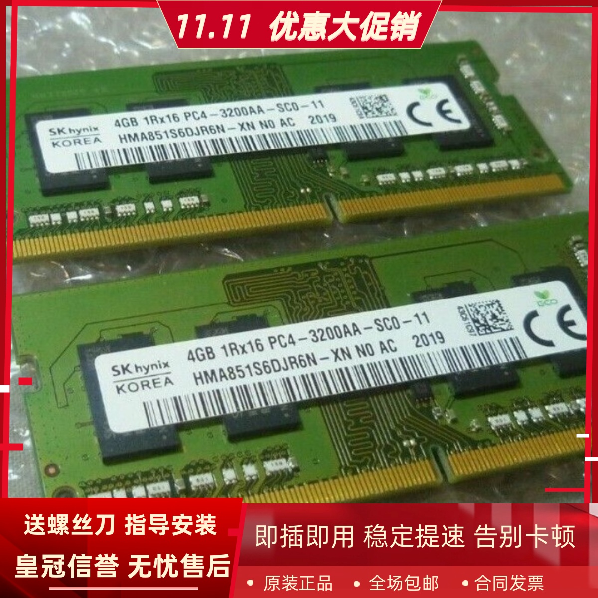 SK海力士4G 1RX16 PC4-3200AA-SC0-11 DDR4 SODIMM笔记本内存条