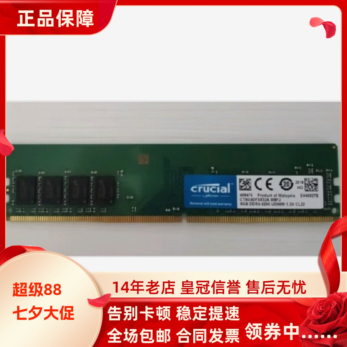 英睿达CT8G4DFS832A 8G DDR4 3200MHz UDIMM 288pin台式机内存条