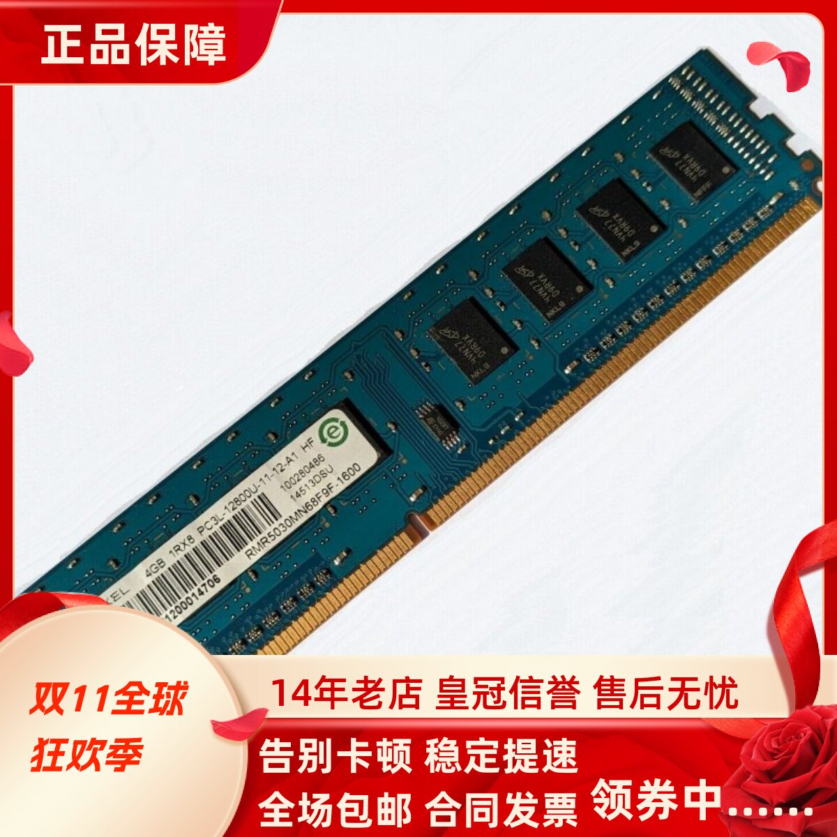 记忆科技RM5030MN68F9F-1600 4G DDR3L 1600MHz 4GB台式机内存条