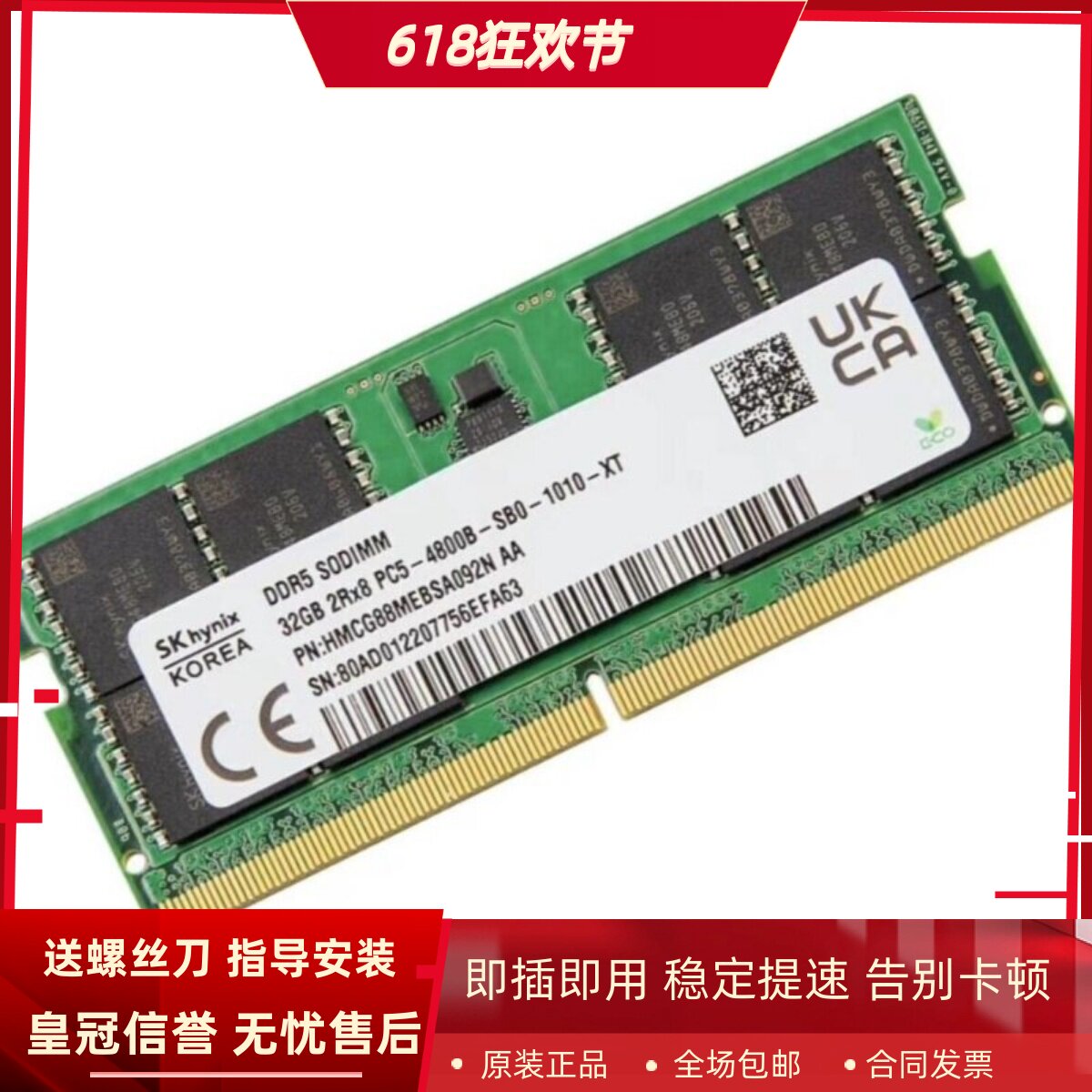 SK海力士32G 2RX8 PC5-4800B-SB0-1010-XT DDR5 SODIMM笔记本内存