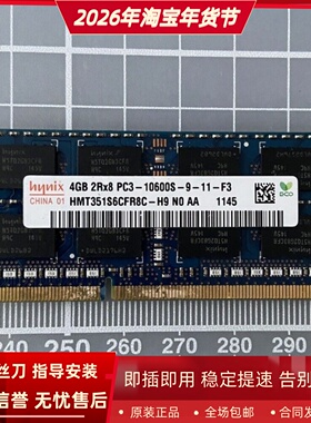 Hynix海力士 HMT351S6CFR8C-H9 4G 2RX8 PC3-10600S 笔记本内存条