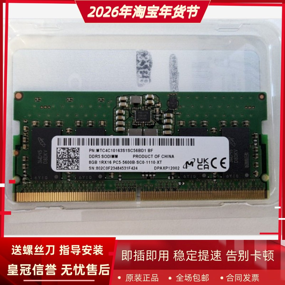 镁光MTC4C10163S1SC56BD1 8G 1RX16 PC5-5600B DDR5笔记本内存条