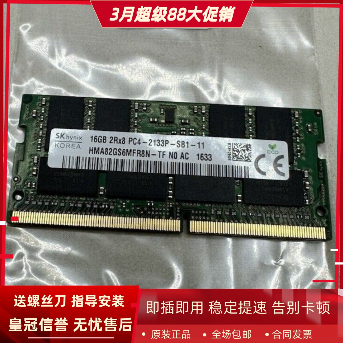 适配惠普340 430 440 446 1040 G3 16G 8G DDR4 2133笔记本内存条