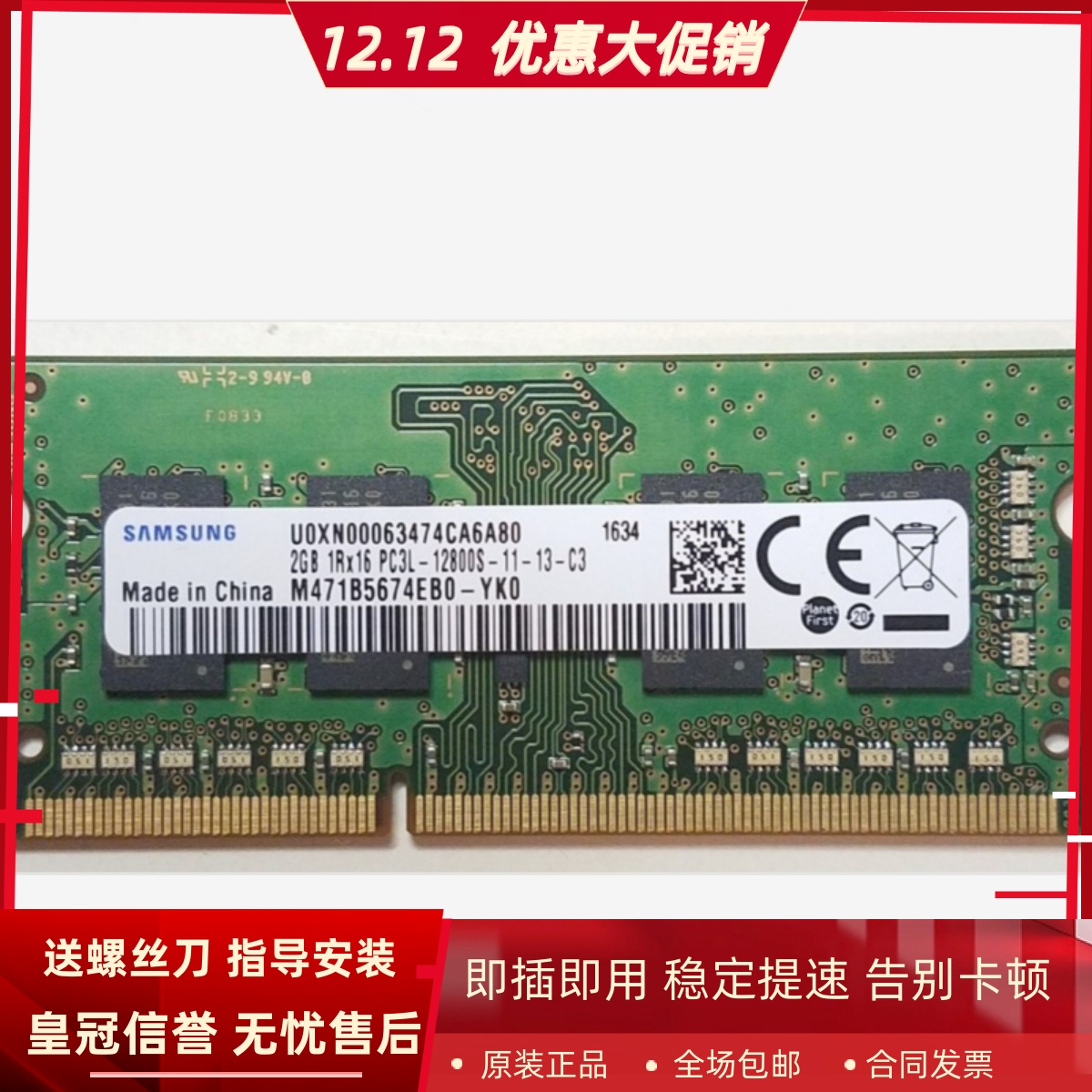 三星M471B5674EB0-YK0 2G 1RX16 PC3L-12800S 1600笔记本内存条