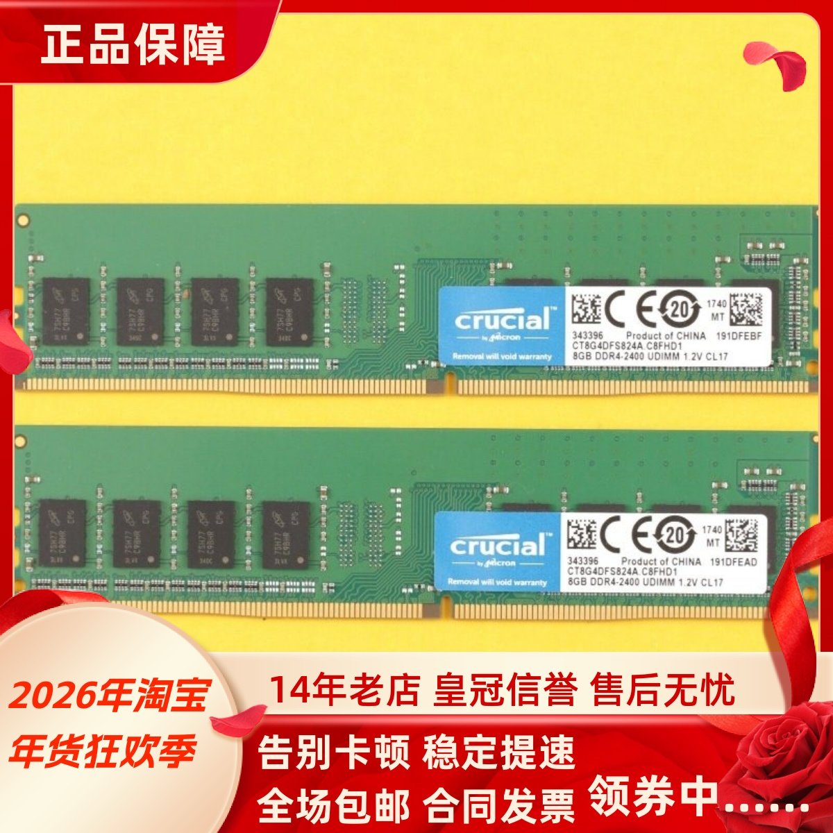 英睿达CT8G4DFS824A 8G DDR4 2400 UDIMM PC4-19200台式机内存条