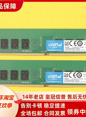 英睿达CT8G4DFS824A 8G DDR4 2400 UDIMM PC4-19200台式机内存条