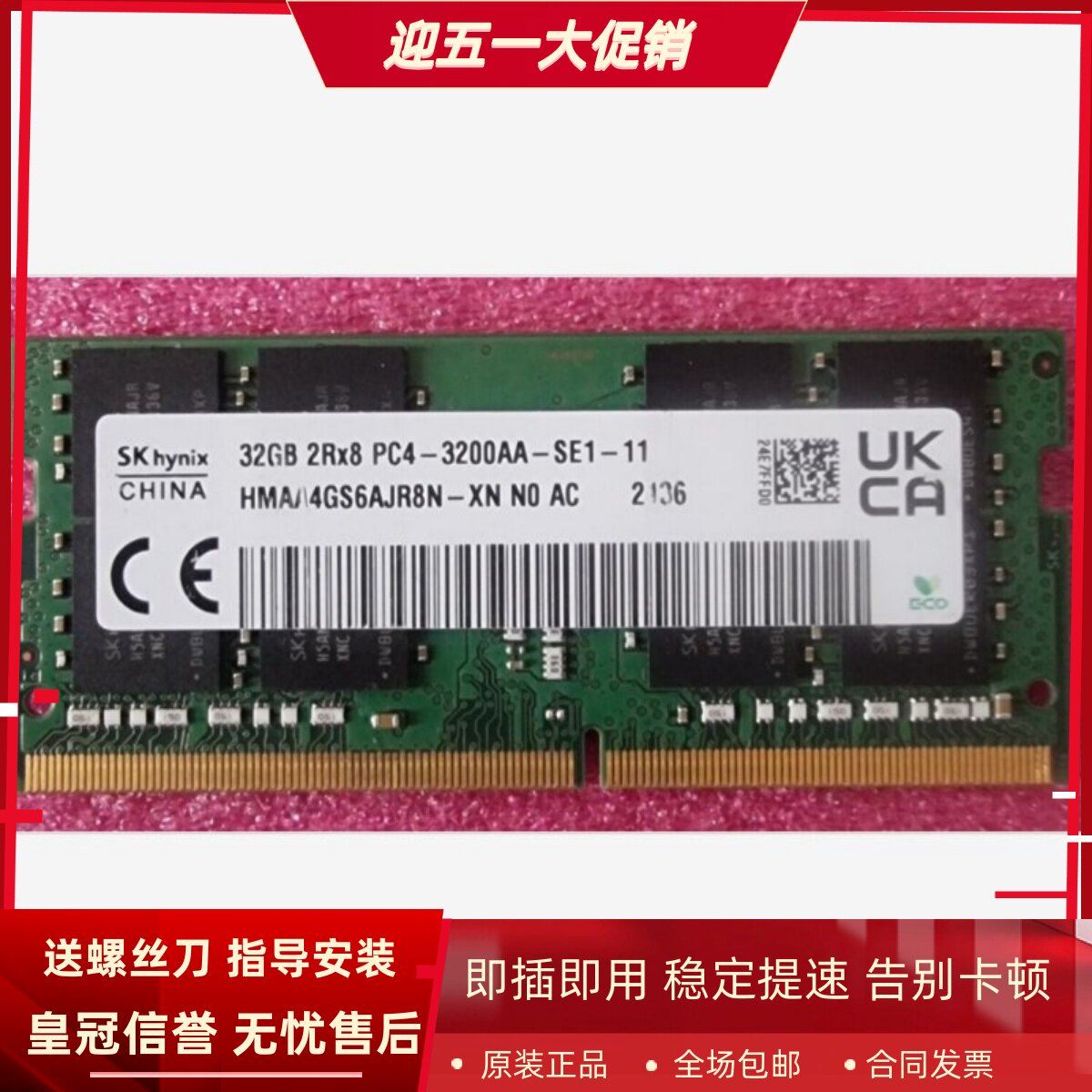 适配惠普暗影精灵7/7Plus 光影精灵7 32G DDR4 3200笔记本内存条