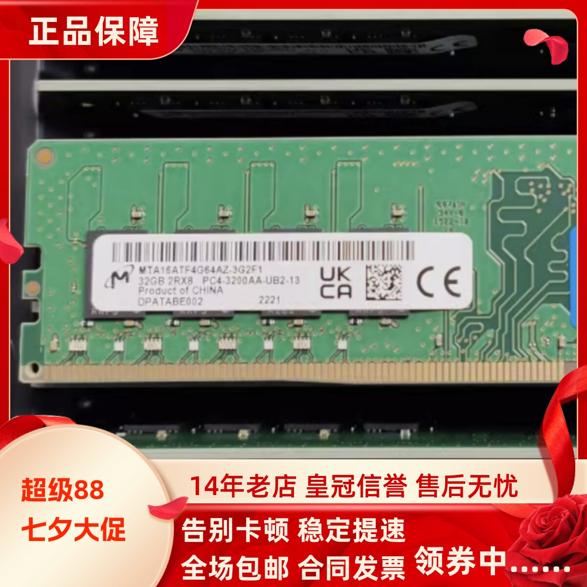 镁光32G 2RX8 PC4-3200AA-UB2-13台式机内存MTA16ATF4G64AZ-3G2F1