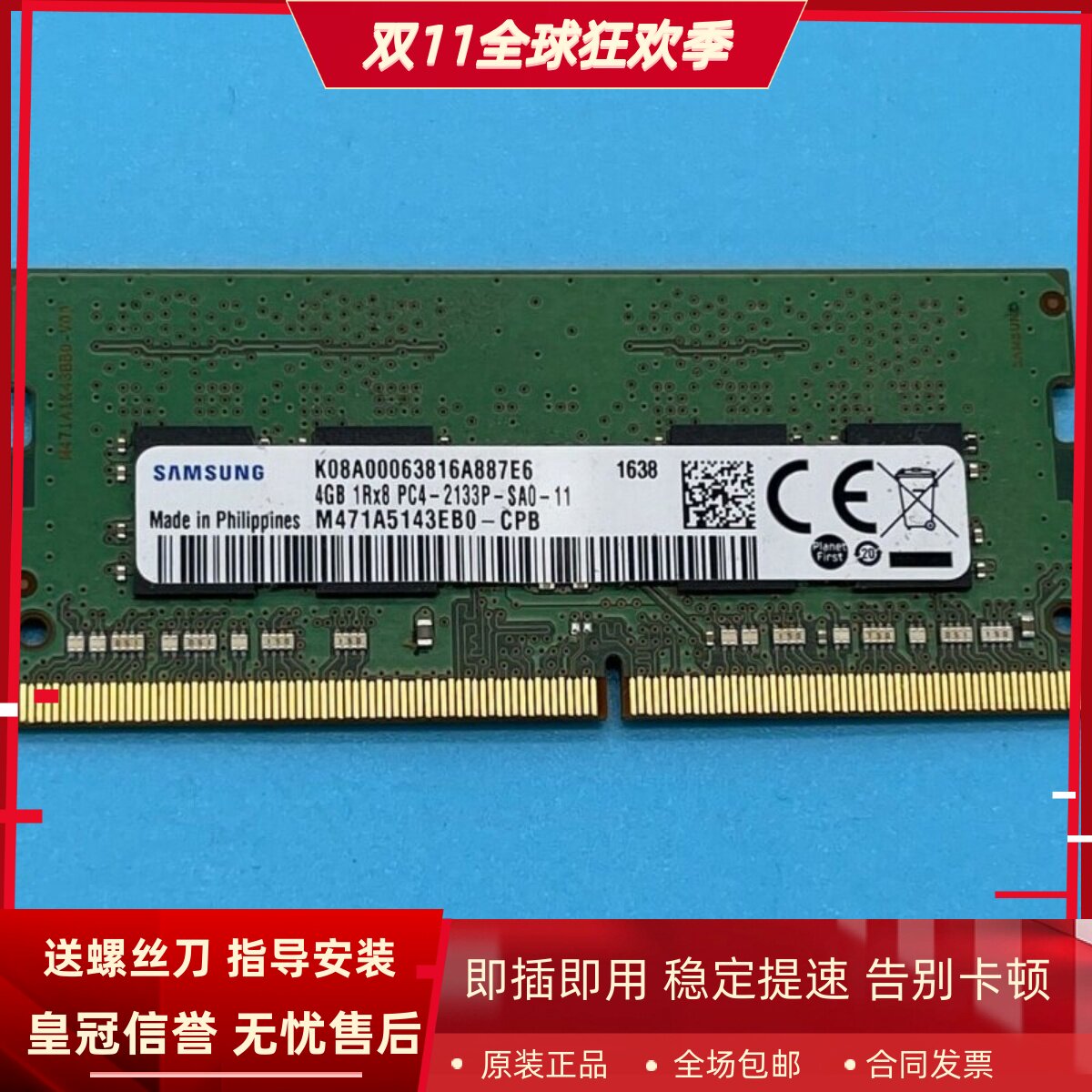 三星原装4G 1RX8 PC4-2133P DDR4 M471A5143EB0-CPB笔记本内存条