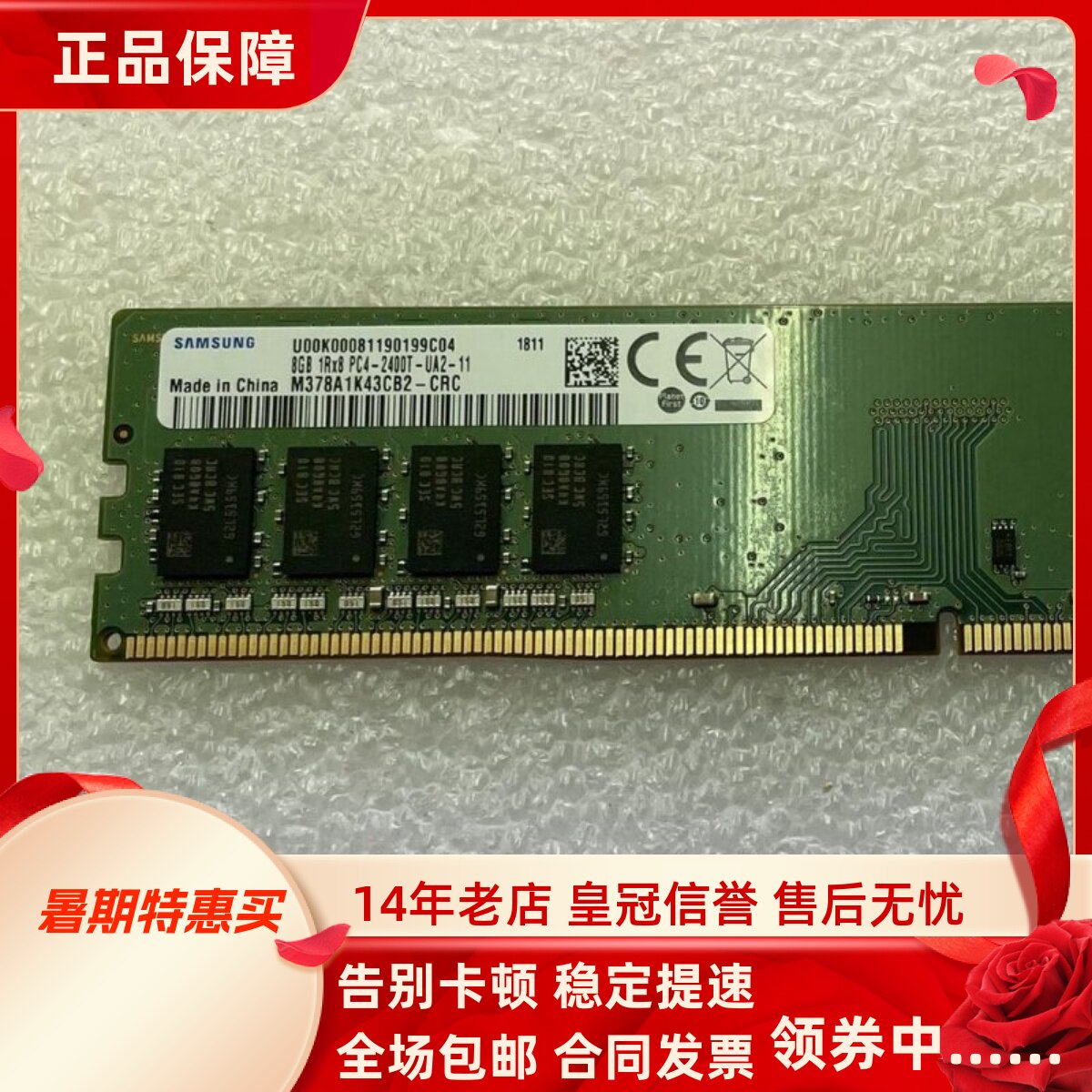 适配联想扬天M4900K M4978K A8000t 16G 8G 2400 4GB台式机内存条