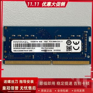 记忆科技RMSA3260ME78HAF-2666 8G DDR4 2667MHz 8GB笔记本内存条