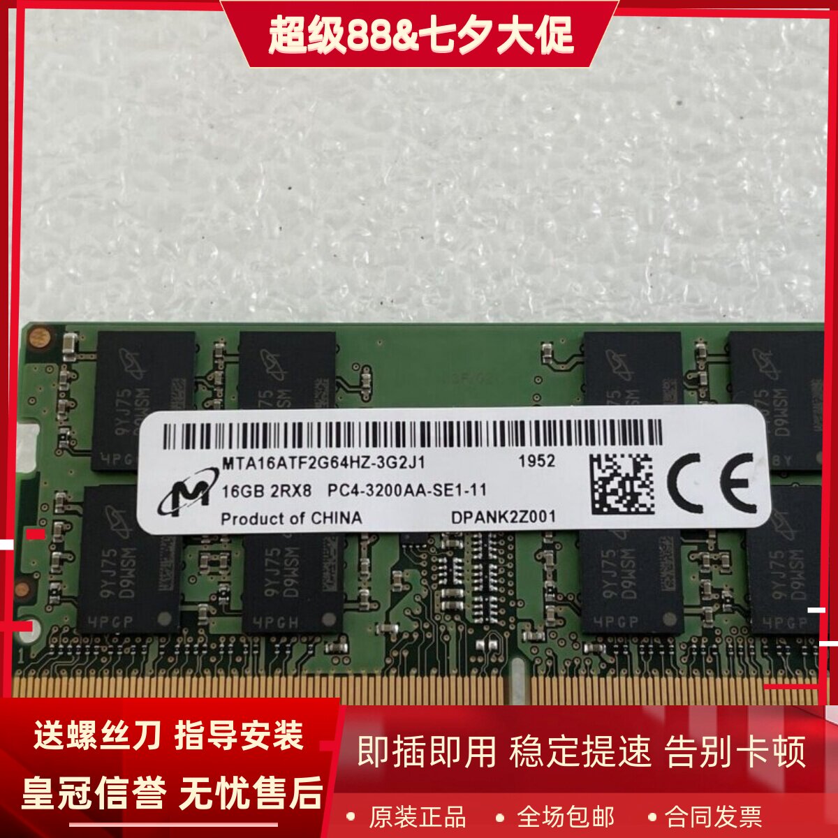 适配华硕枪神4 4Plus 枪神5 5Plus 16G DDR4 3200笔记本内存条