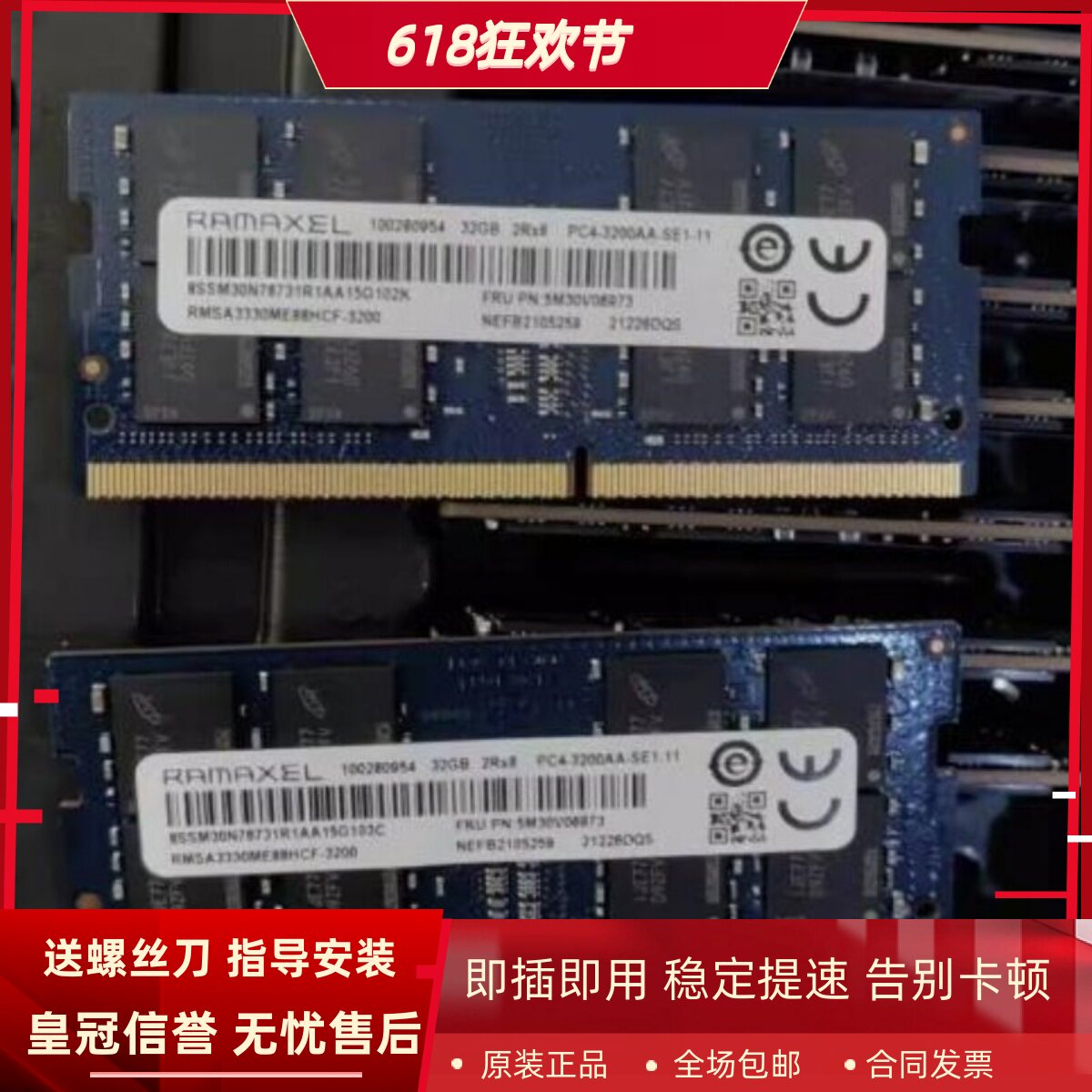 记忆科技32G 2RX8 PC4-3200AA-SE1-11 DDR4 32GB FRU笔记本内存条