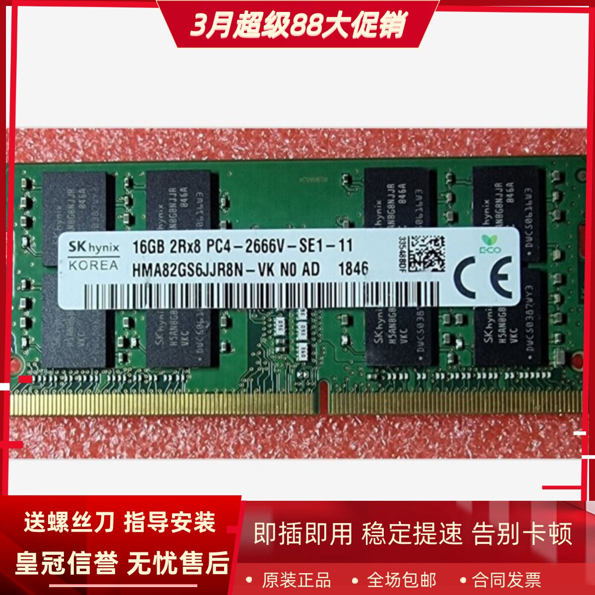 适配华硕ROG 魔霸3 3PLUS 魔霸2 S5CM 16G DDR4 2666笔记本内存条