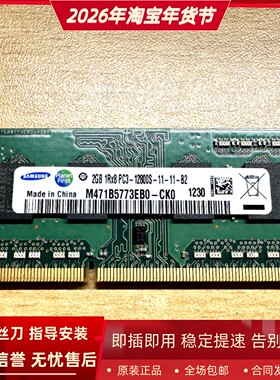 三星 2G 1RX8 PC3-12800S DDR3 1600 M471B5773EB0-CK0笔记本内存