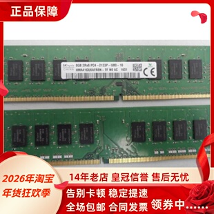 SK海力士8G 2RX8 PC4-2133P-UB0-10 DDR4 UDIMM RAM台式机内存条
