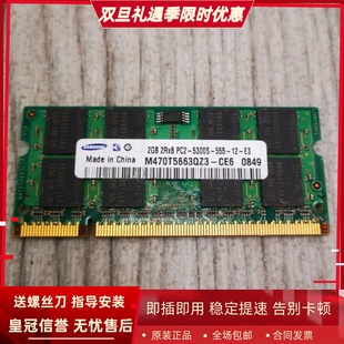 1.8V笔记本内存 PC2 666 667 DDR2 555 5300S 2RX8 三星2G