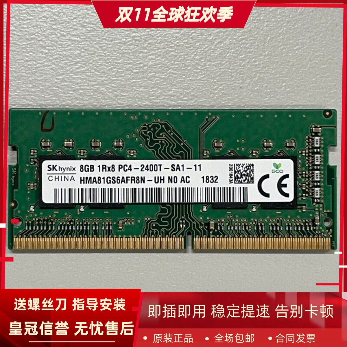 SK海力士原装8G 1RX8 PC4-2400T DDR4笔记本内存HMA81GS6AFR8N-UH