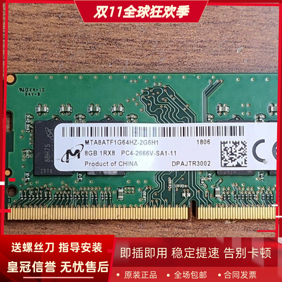 适配惠普战66 Pro G2/G1 205/205Pro G4 16G 8G 2666一体机内存条