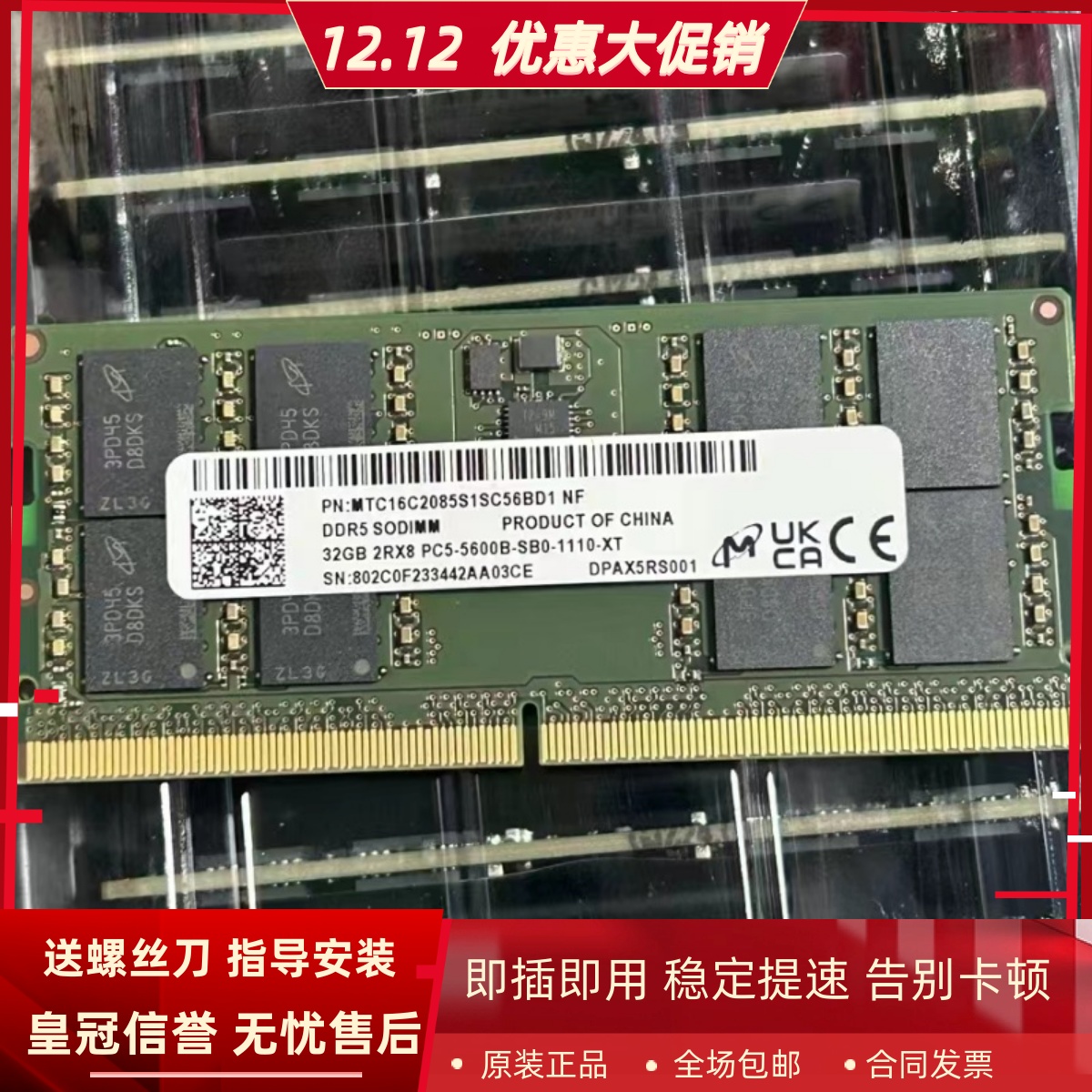 镁光32G 2RX8 PC5-5600B-SB0-1110笔记本内存MTC16C2085S1SC56BD1