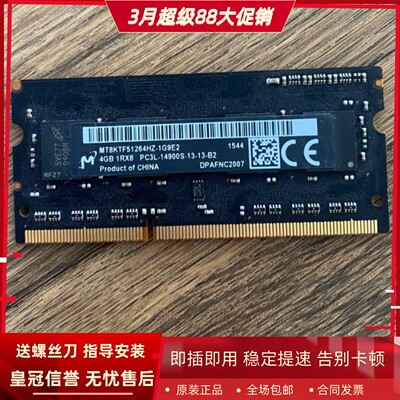 镁光MT8KTF51264HZ-1G9E2 4G 1RX8 PC3L-14900S 1867笔记本内存条
