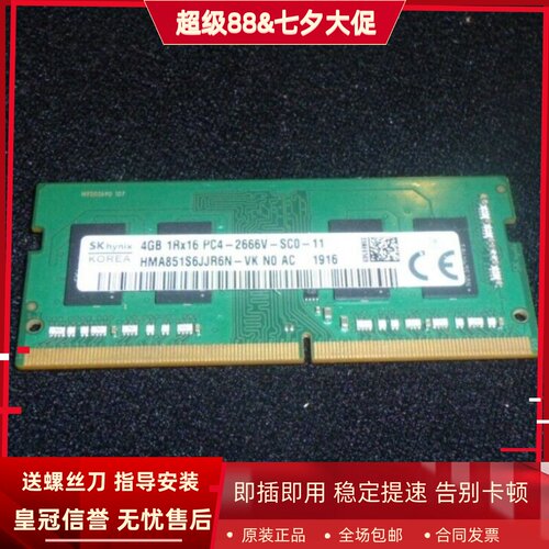 SK 4G 1RX16 PC4-2666V-SC0-11 DDR4 2667MHz SODIMM笔记本内存条