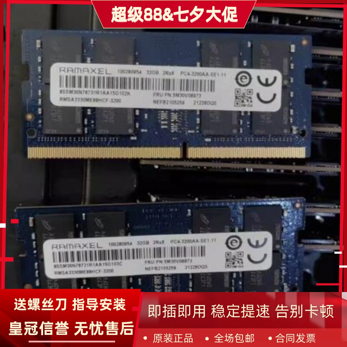 记忆科技32G 2RX8 PC4-3200AA-SE1-11 DDR4 32GB FRU笔记本内存条