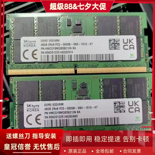 SK海力士HMCGY8MGBSB212N 48G DDR5 5600MHz SODIMM笔记本内存条