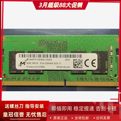 适配宏基蜂鸟C24/C27-1651 C27-1655 8G DDR4 3200MHz一体机内存