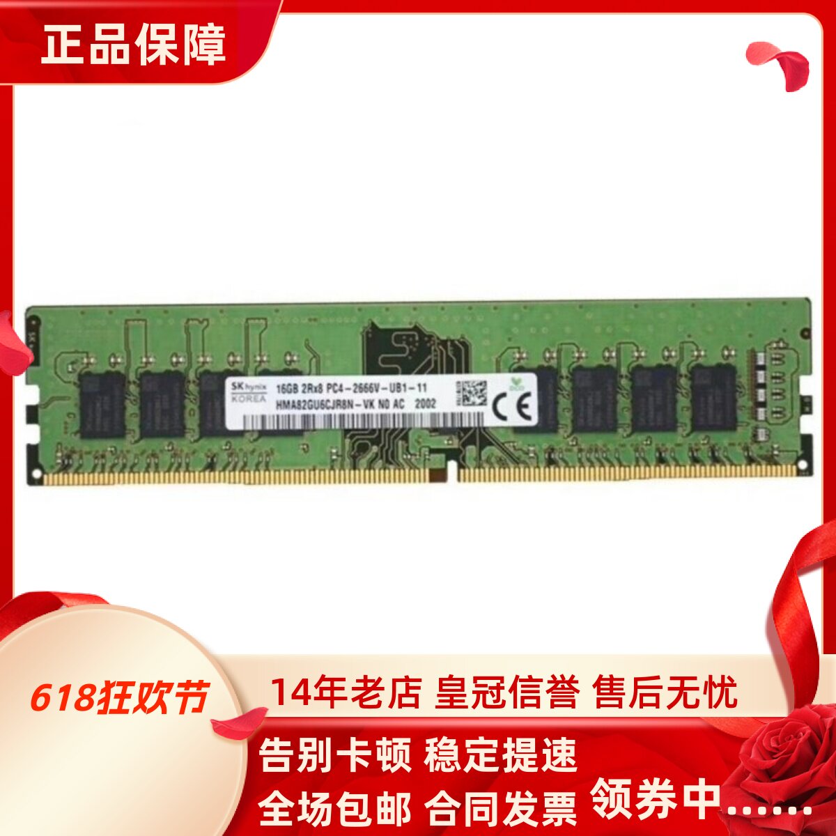 SK海力士16G 2RX8 PC4-2666V-UB1-11 DDR4 2667 UDIMM台式机内存