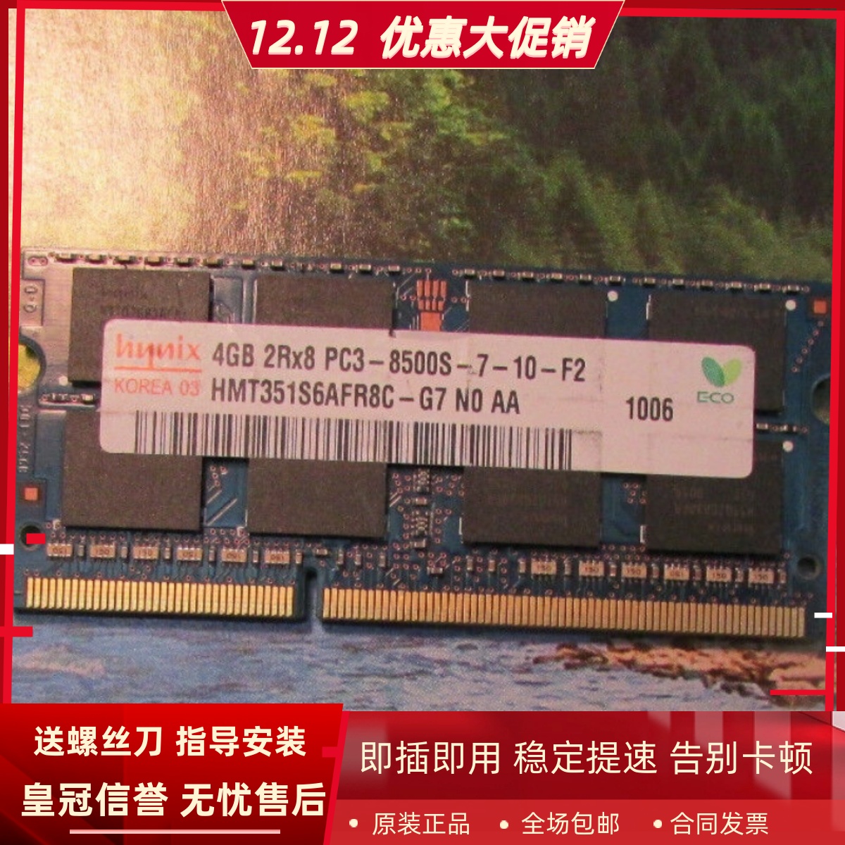 Hynix海力士4G 2RX8 PC3-8500S 1066 HMT351S6BFR8C-G7笔记本内存