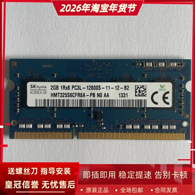 SK 海力士2G 1Rx8 PC3L-12800S 1600 HMT325S6CFR8A-PB笔记本内存