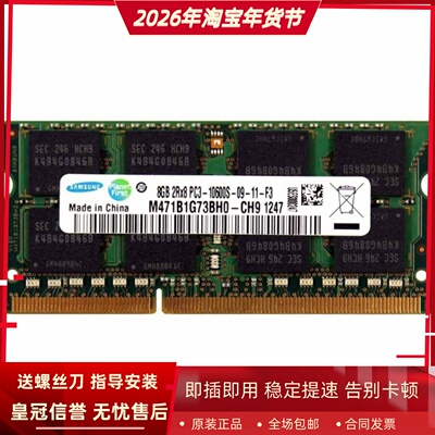 三星8G 2RX8 PC3-10600S DDR3 1333 M471B1G73BH0-CH9笔记本内存