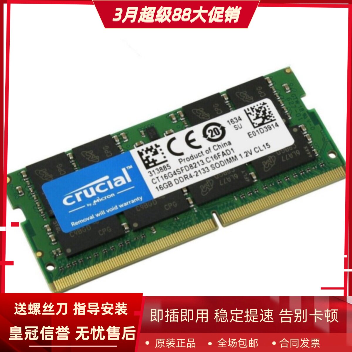 英睿达CT16G4SFD8213 16G DDR4-2133MHz SODIMM CL15笔记本内存条