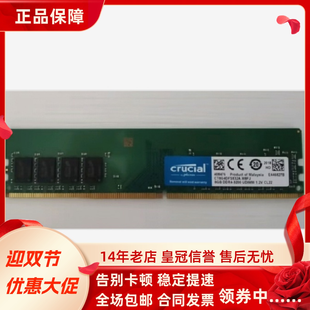英睿达CT8G4DFS832A 8G DDR4 3200MHz UDIMM 288pin台式机内存条