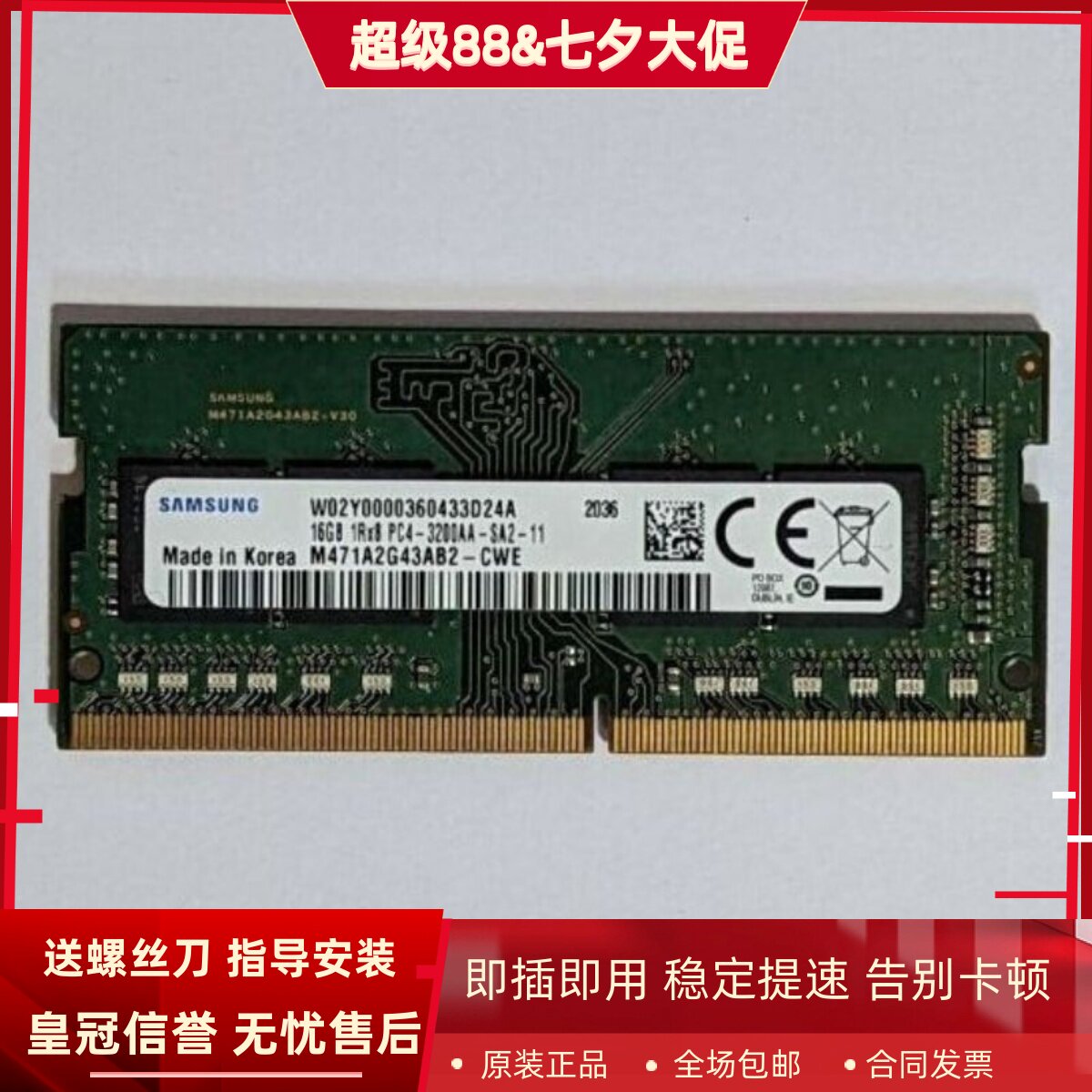 适配华为擎云S520 S540 G540 S520/G540Gen2 16G 3200笔记本内存
