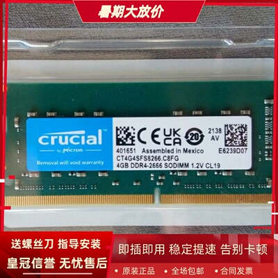 英睿达CT4G4SFS8266 4G DDR4-2666 SODIMM 1.2V CL19笔记本内存条