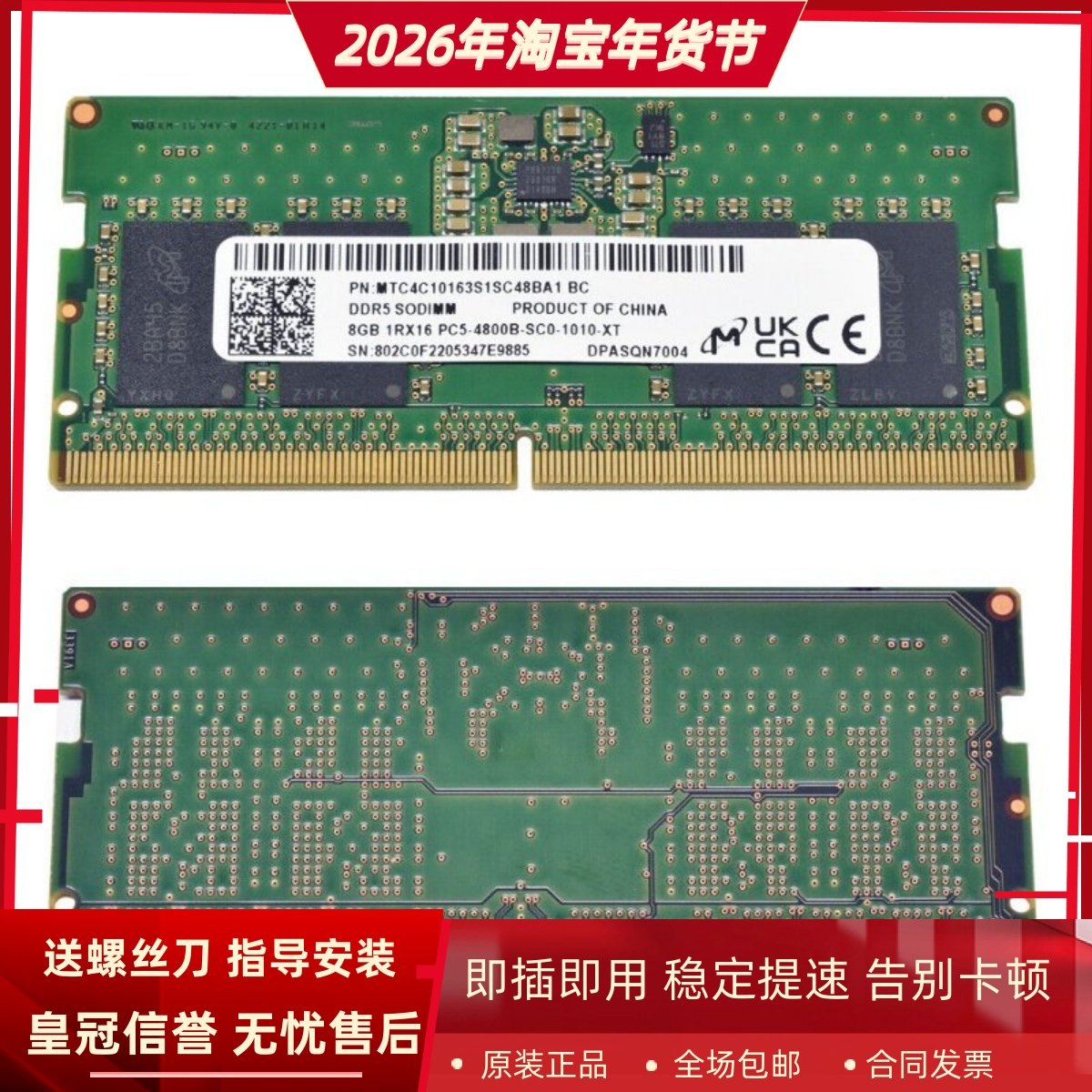 镁光MTC4C10163S1SC48BA1 8G 1RX16 PC5-4800B DDR5笔记本内存条