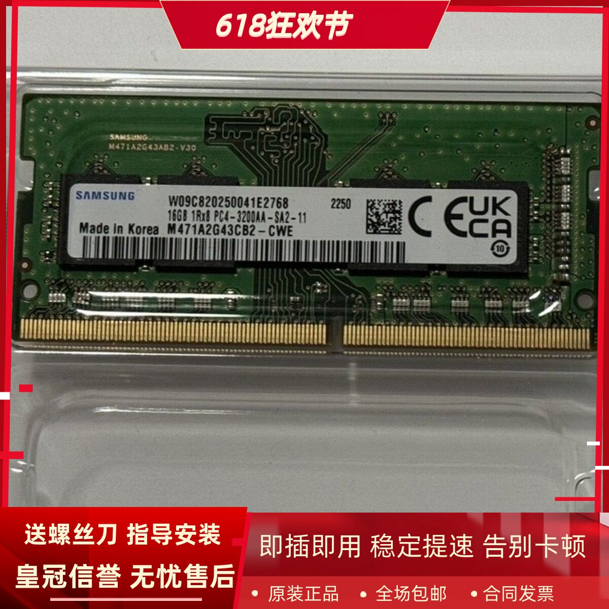 三星16G 1RX8 PC4-3200AA DDR4 M471A2G43CB2-CWE电脑笔记本内存