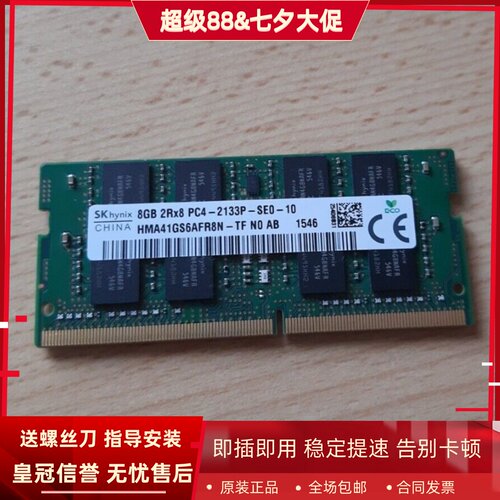 SK海力士8G 2RX8 PC4-2133P-SE0-10/11 DDR4 2133MHz笔记本内存条