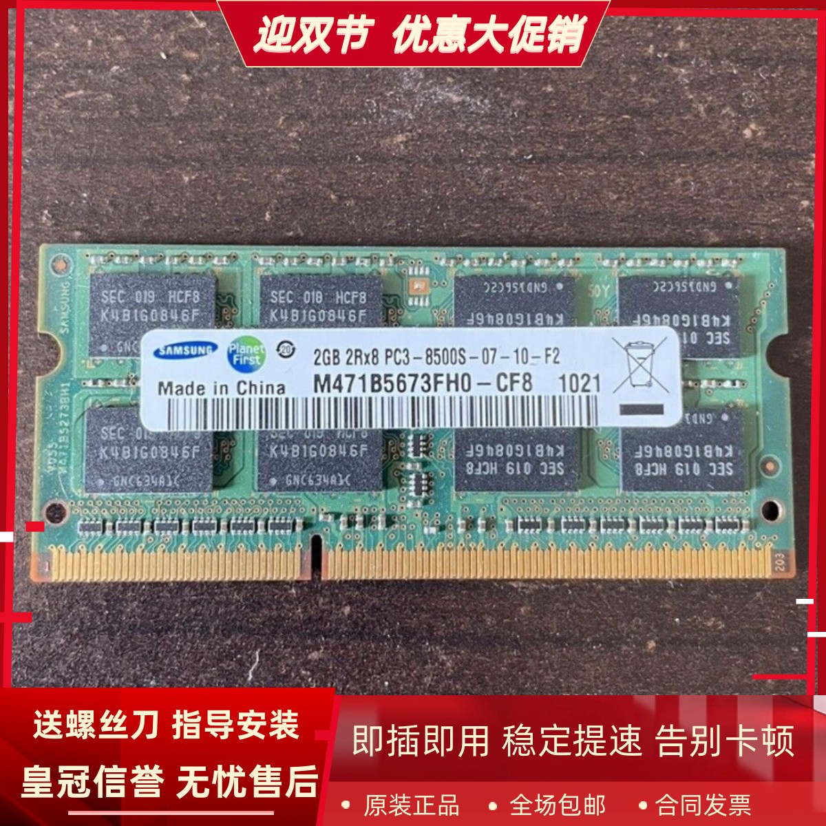 三星2G 2RX8 PC3-8500S DDR3 1066 M471B5673FH0-CF8笔记本内存条
