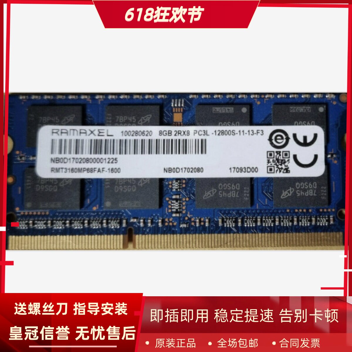 记忆科技8G DDR3 PC3L 1600MHz RMT3160MP68FAF-1600笔记本内存条