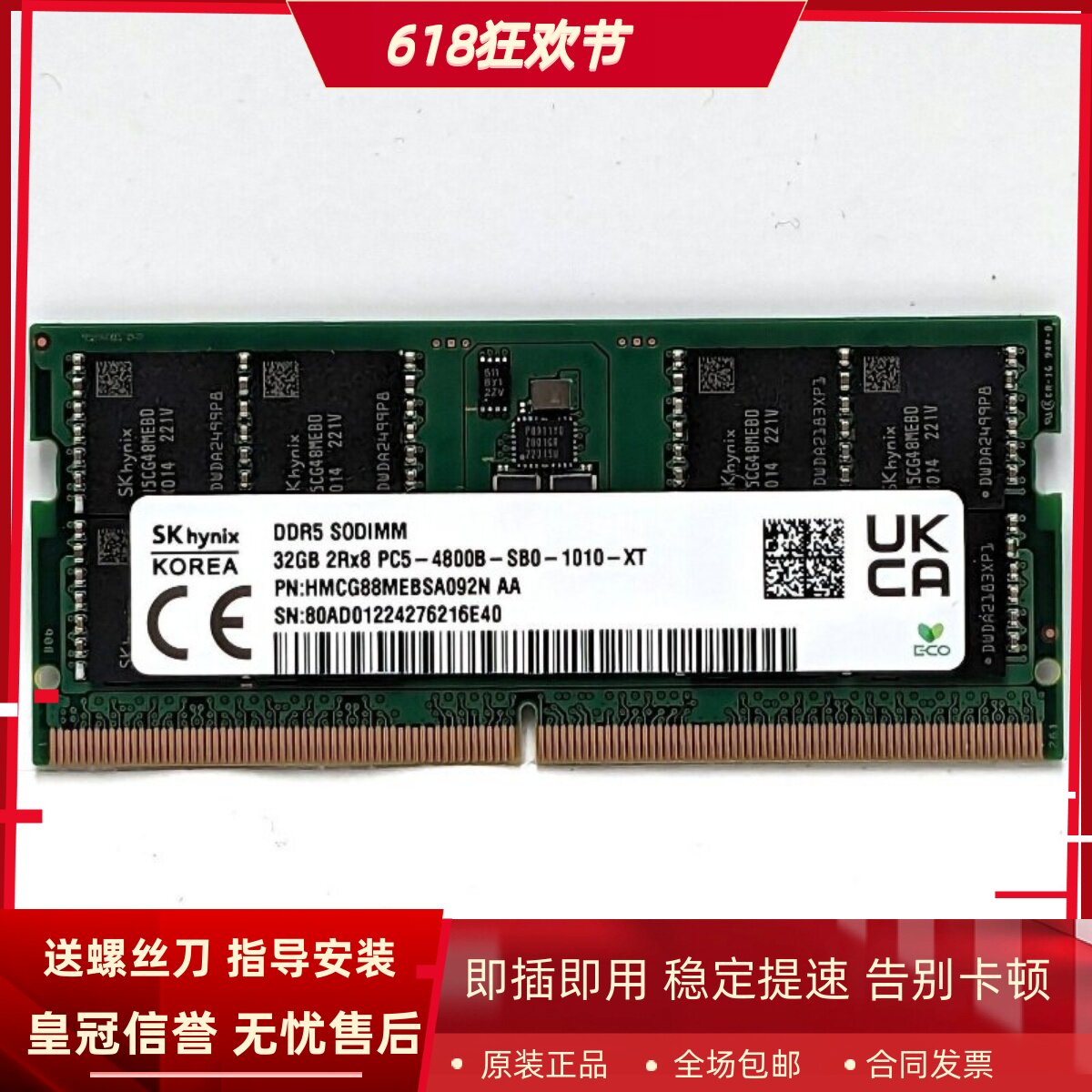 SK海力士DDR5 32G 2RX8 PC5-4800B HMCG88MEBSA092N 笔记本内存条