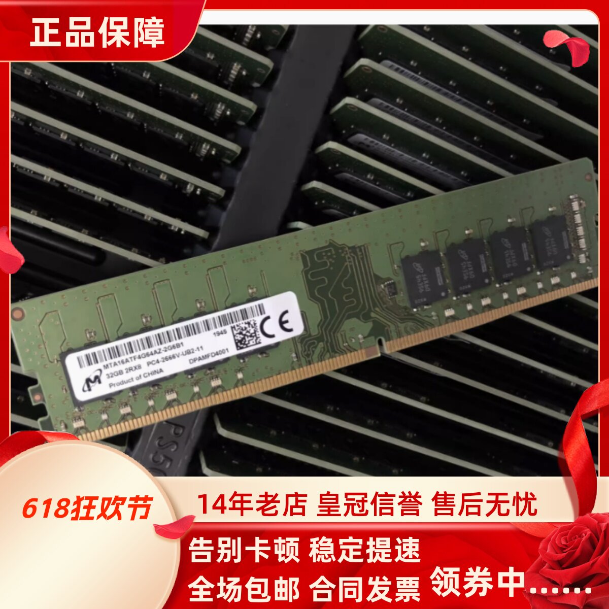 镁光MTA16ATF4G64AZ-2G6B1 32G 2RX8 PC4-2666V-UB2-11台式机内存