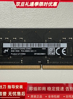 镁光MTA8ATF1G64HZ-2G6E3 8G DDR4 2667 2666MHz一体机内存黑条