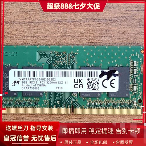 适配Acer/宏基墨舞P50 P40 TMP414 8G DDR4 3200MHz笔记本内存条