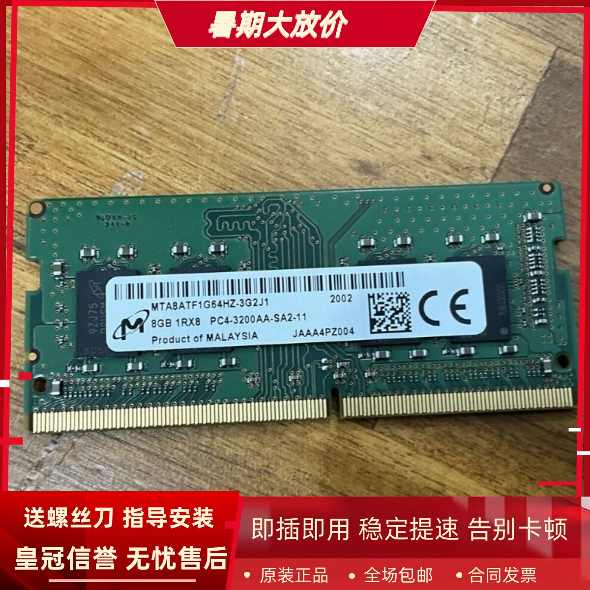 镁光8G 1RX8 PC4-3200AA DDR4 MTA8ATF1G64HZ-3G2J1笔记本内存条