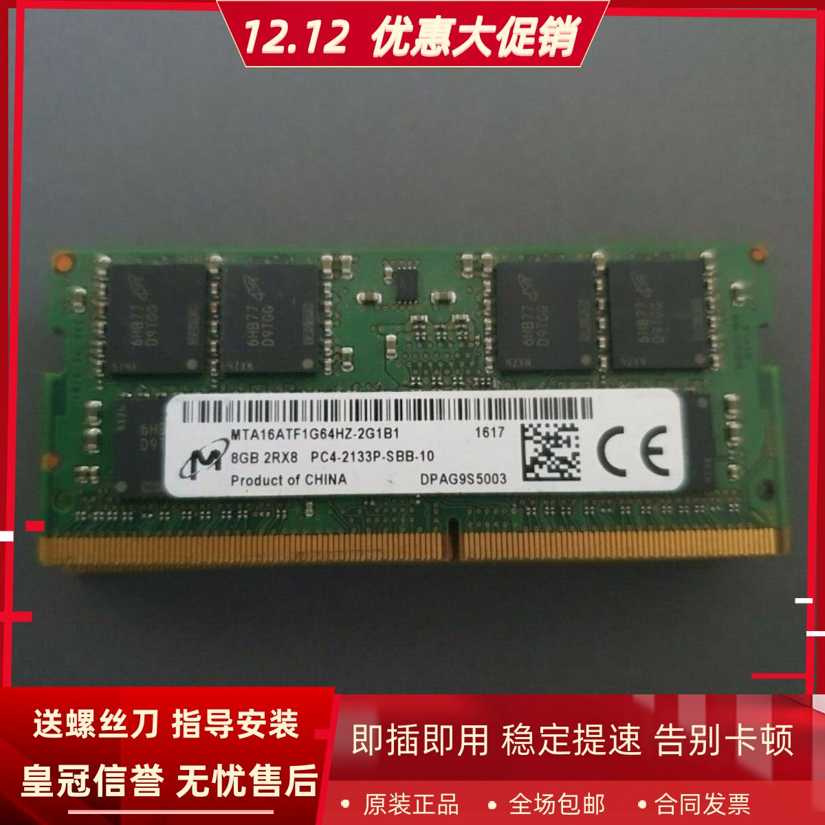 镁光8G 2RX8 PC4-2133P DDR4 MTA16ATF1G64HZ-2G1B1笔记本内存条