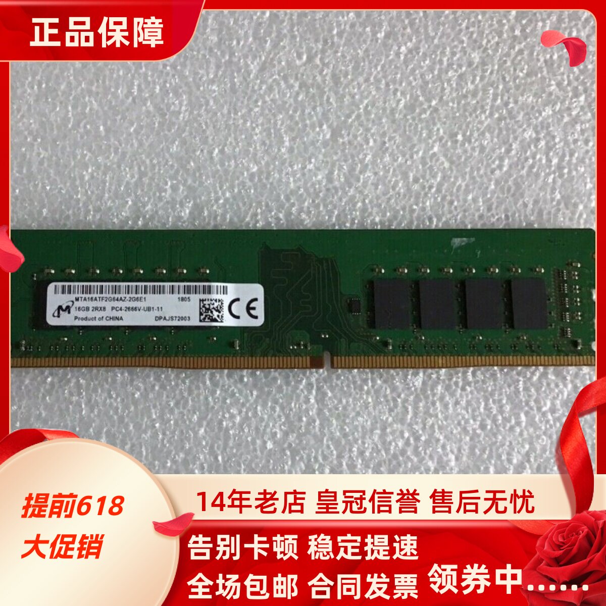 镁光16G 2RX8 PC4-2666V MTA16ATF2G64AZ-2G6E1台式机工作站内存